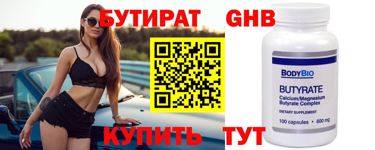Бутират GHB  Вход с VPN  Качканар 