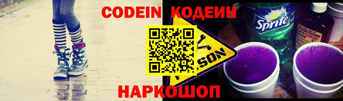 Качканар  Кодеиновый сироп Lean напиток Lean (лин)  Кодеин напиток Lean (лин)  купить закладку  Вход с VPN 