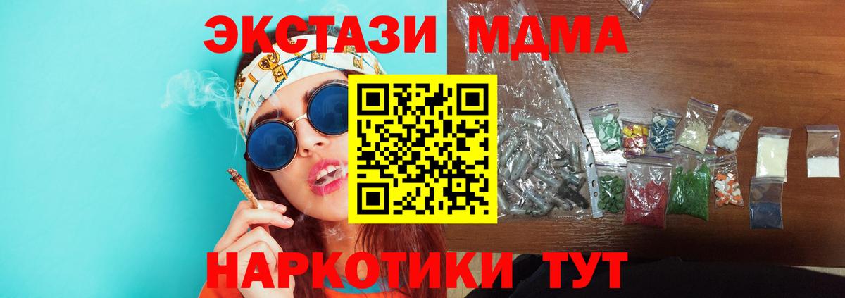 МДМА  МДМА crystal  Качканар  Вход с VPN  MDMA Molly 