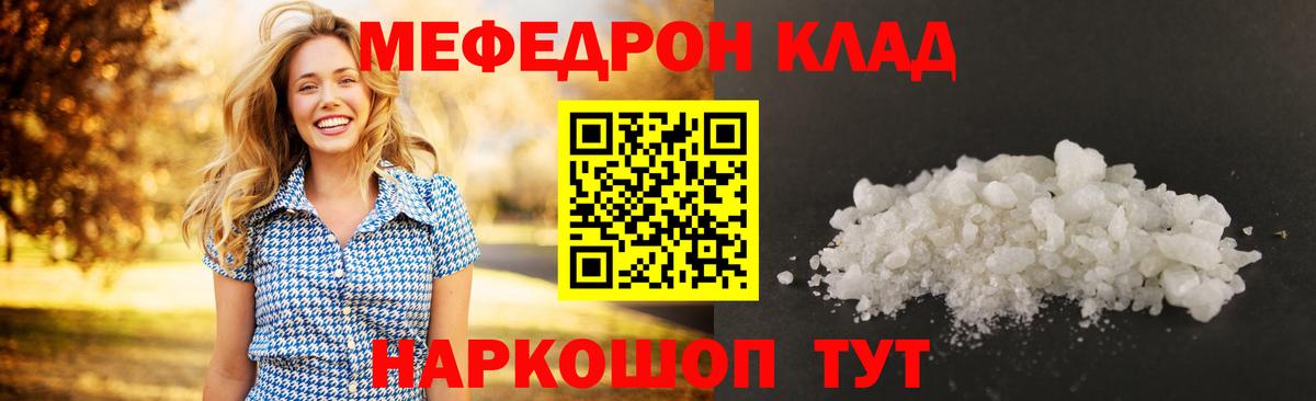 Меф мяу мяу мука Качканар