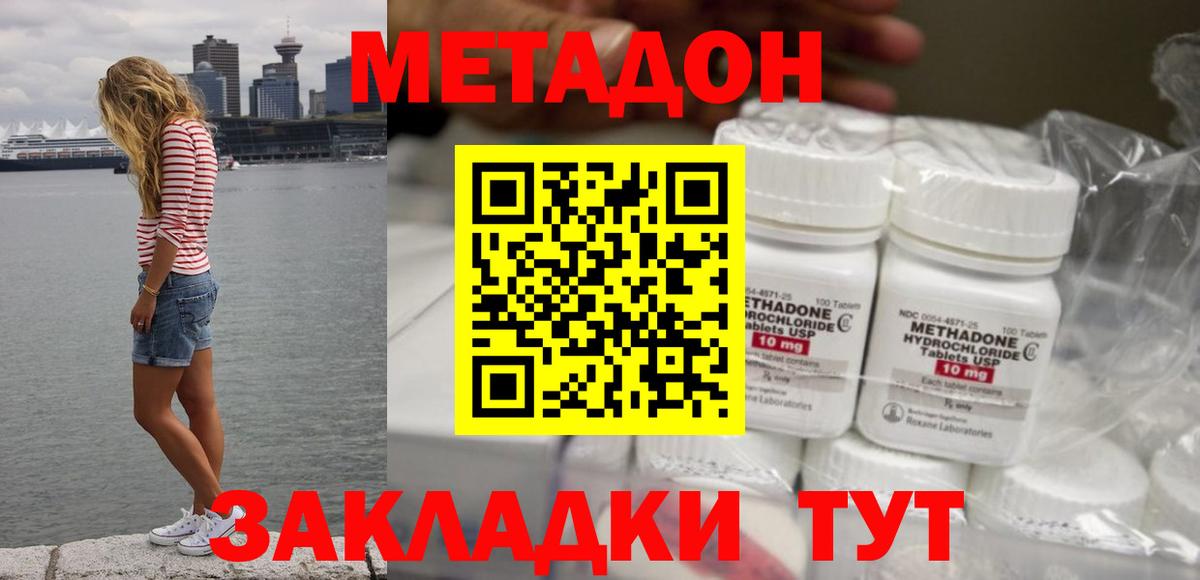 МЕТАДОН methadone Качканар