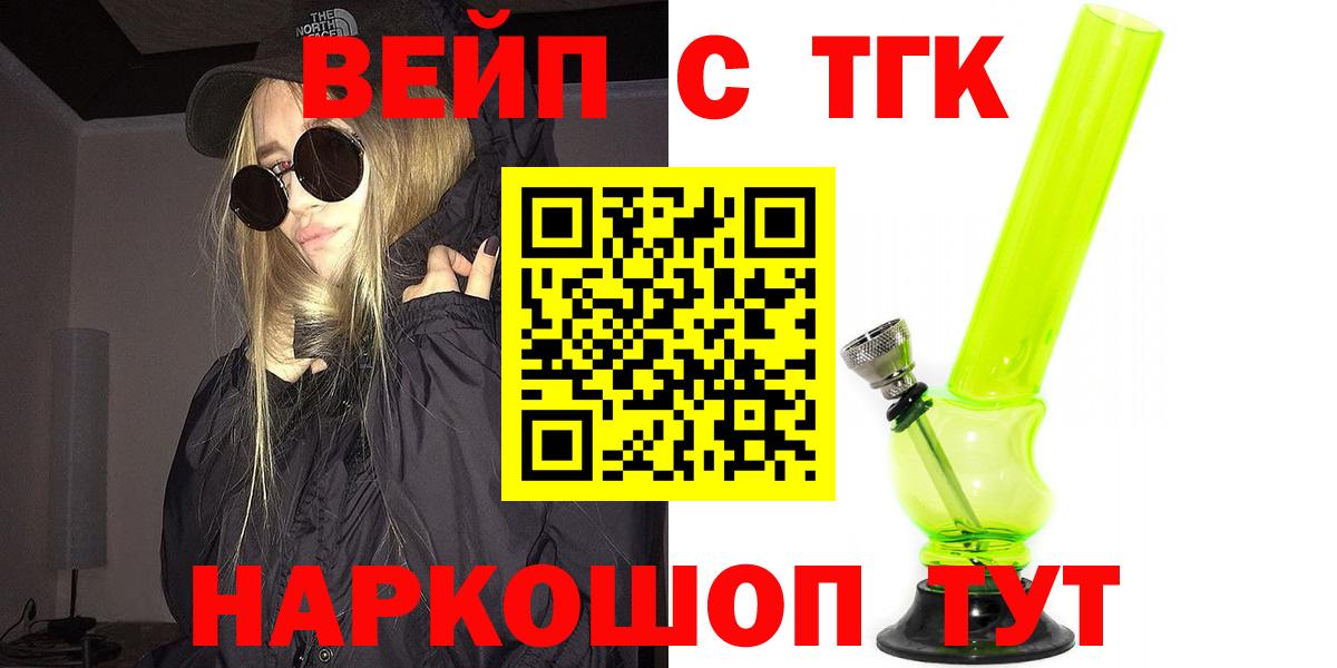 ТГК вейп Качканар